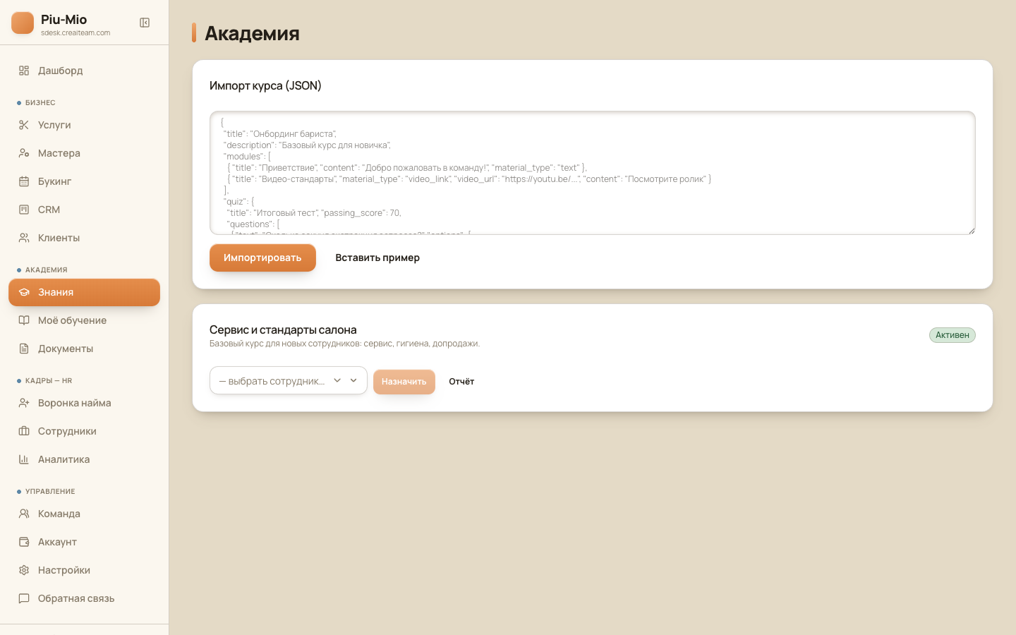 Академия — скриншот из кабинета SBiDesk