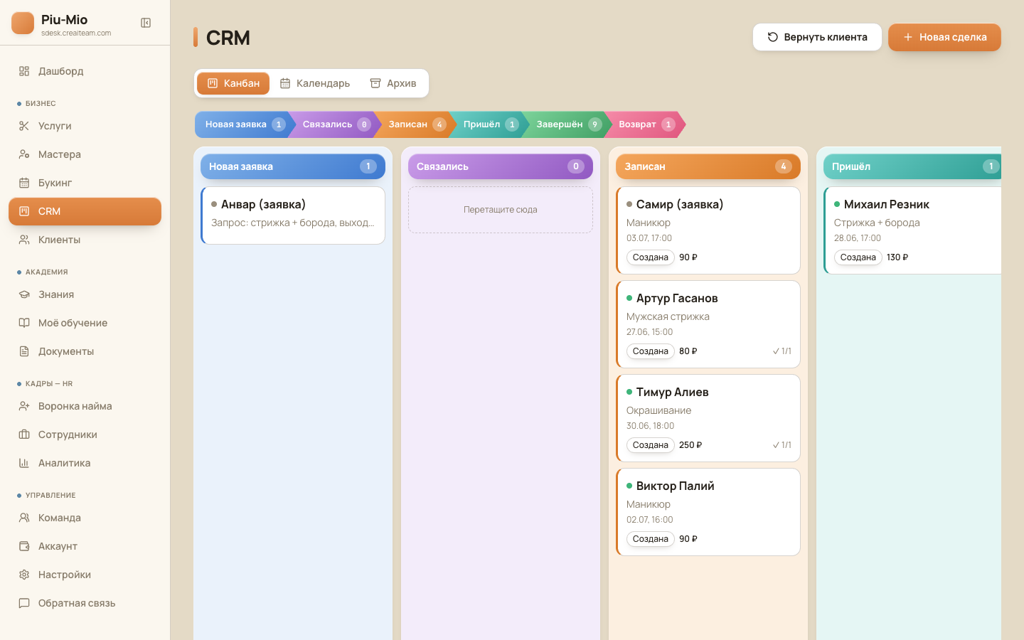 CRM + память клиента — скриншот из кабинета SBiDesk